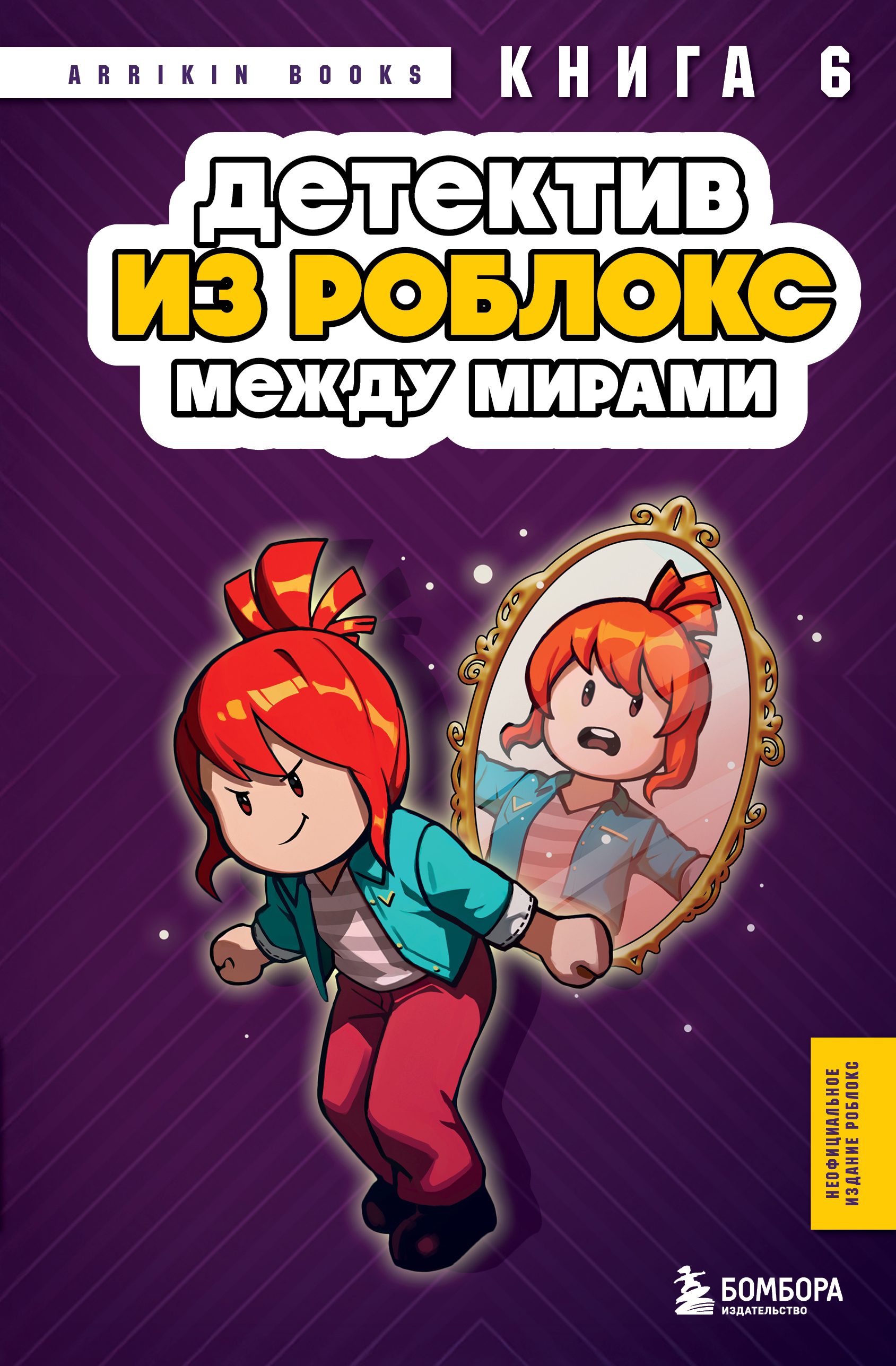 Между мирами