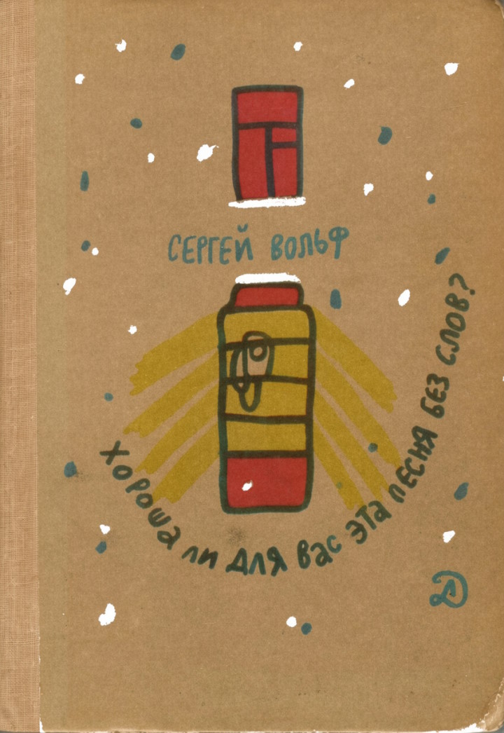 Хороша ли для вас эта песня без слов?