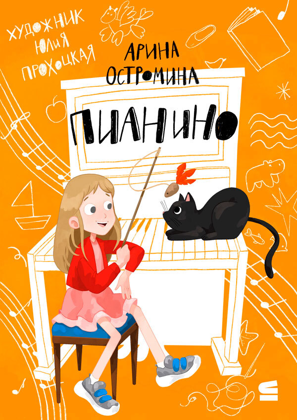 Пианино