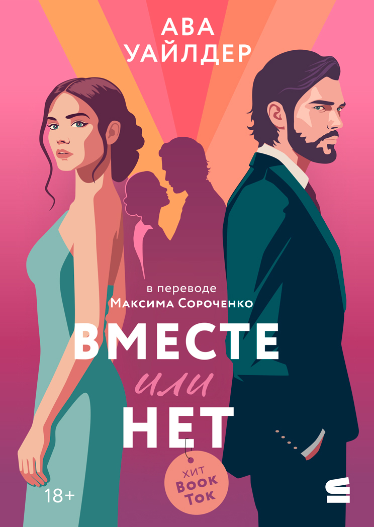 Вместе или нет