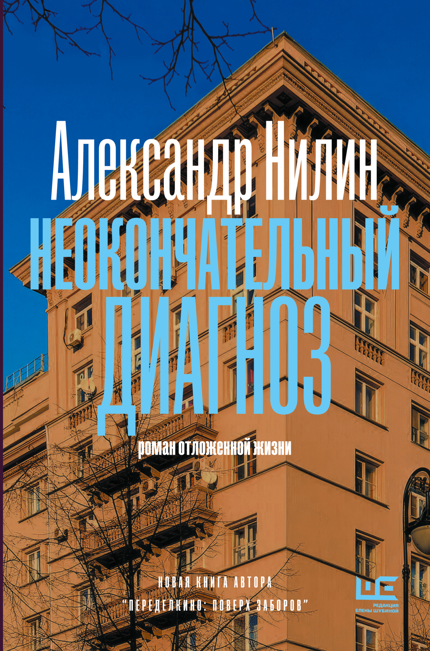 Неокончательный диагноз