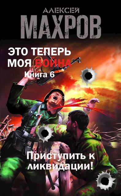 Приступить к ликвидации!