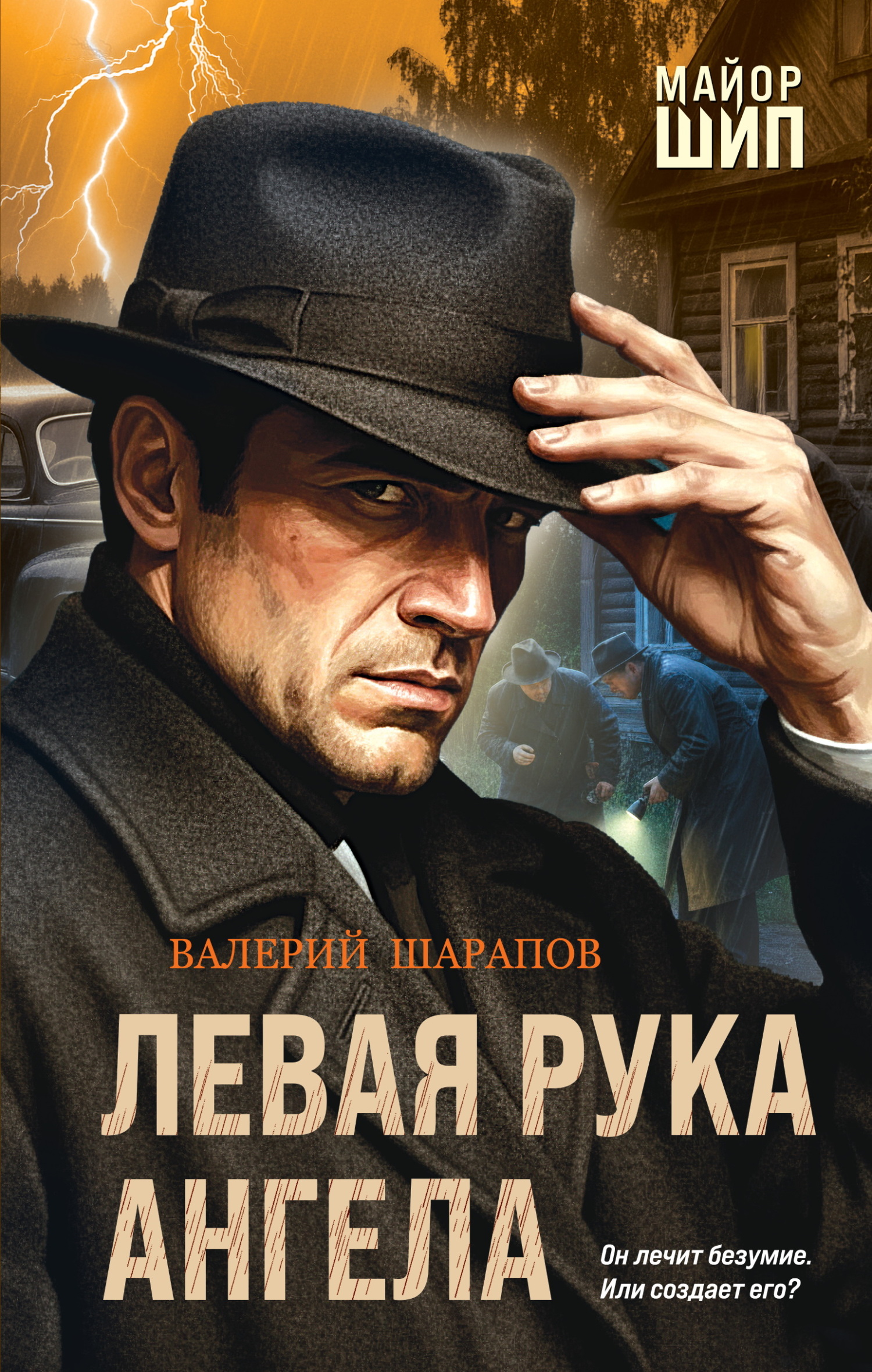 Левая рука ангела