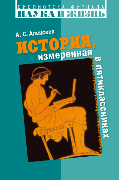 История, измеренная в пятиклассниках