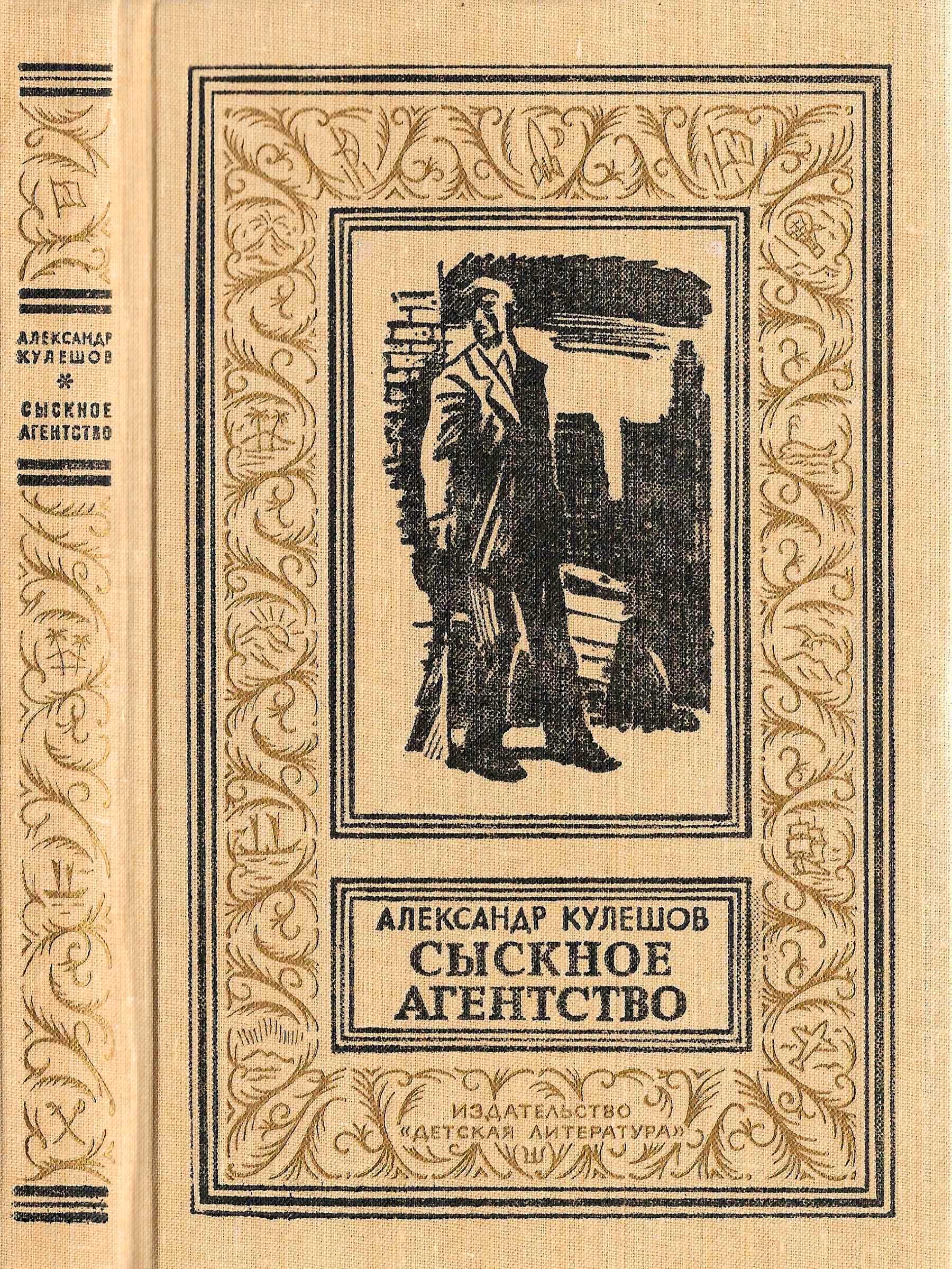 Сыскное агенство