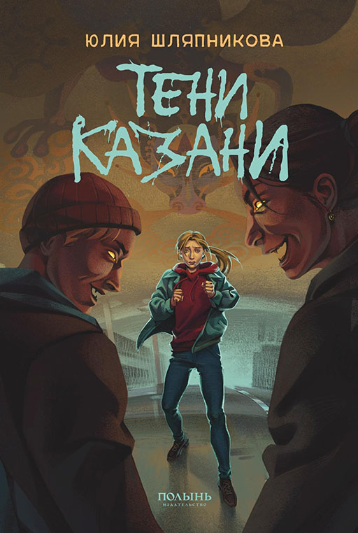Тени Казани