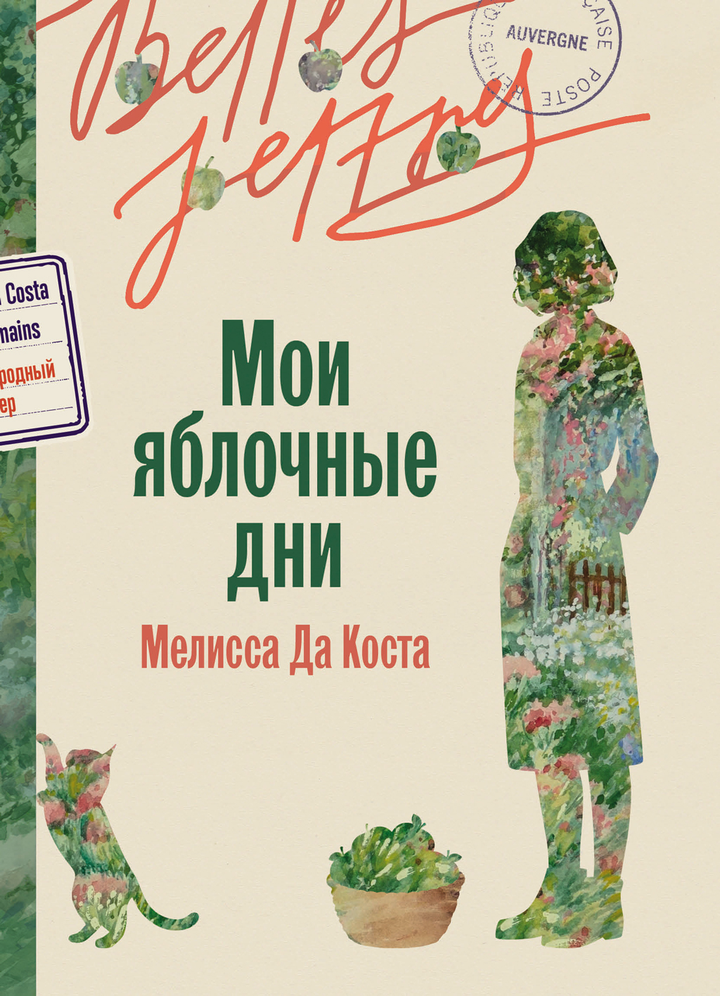 Мои яблочные дни