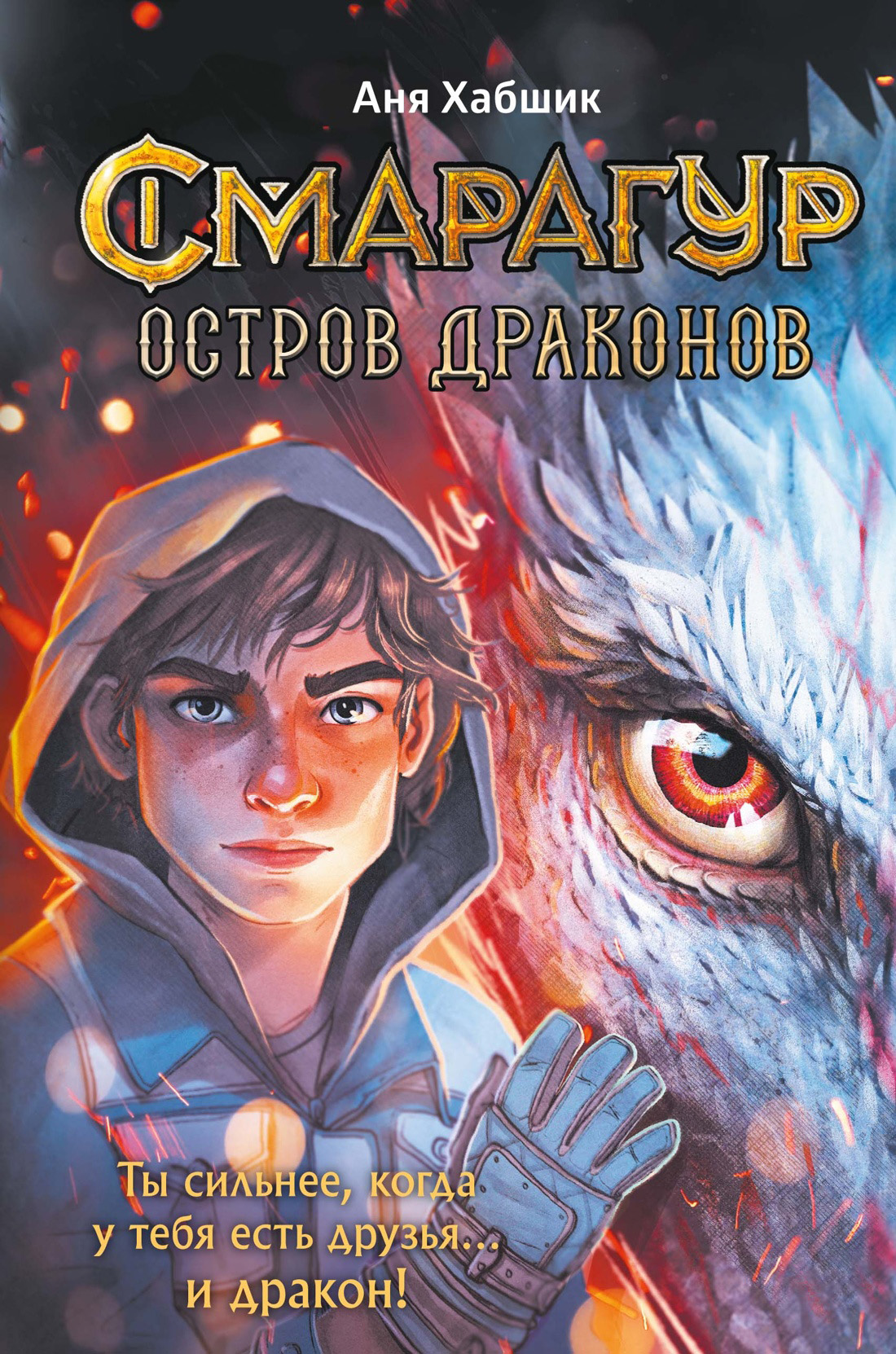 Остров драконов