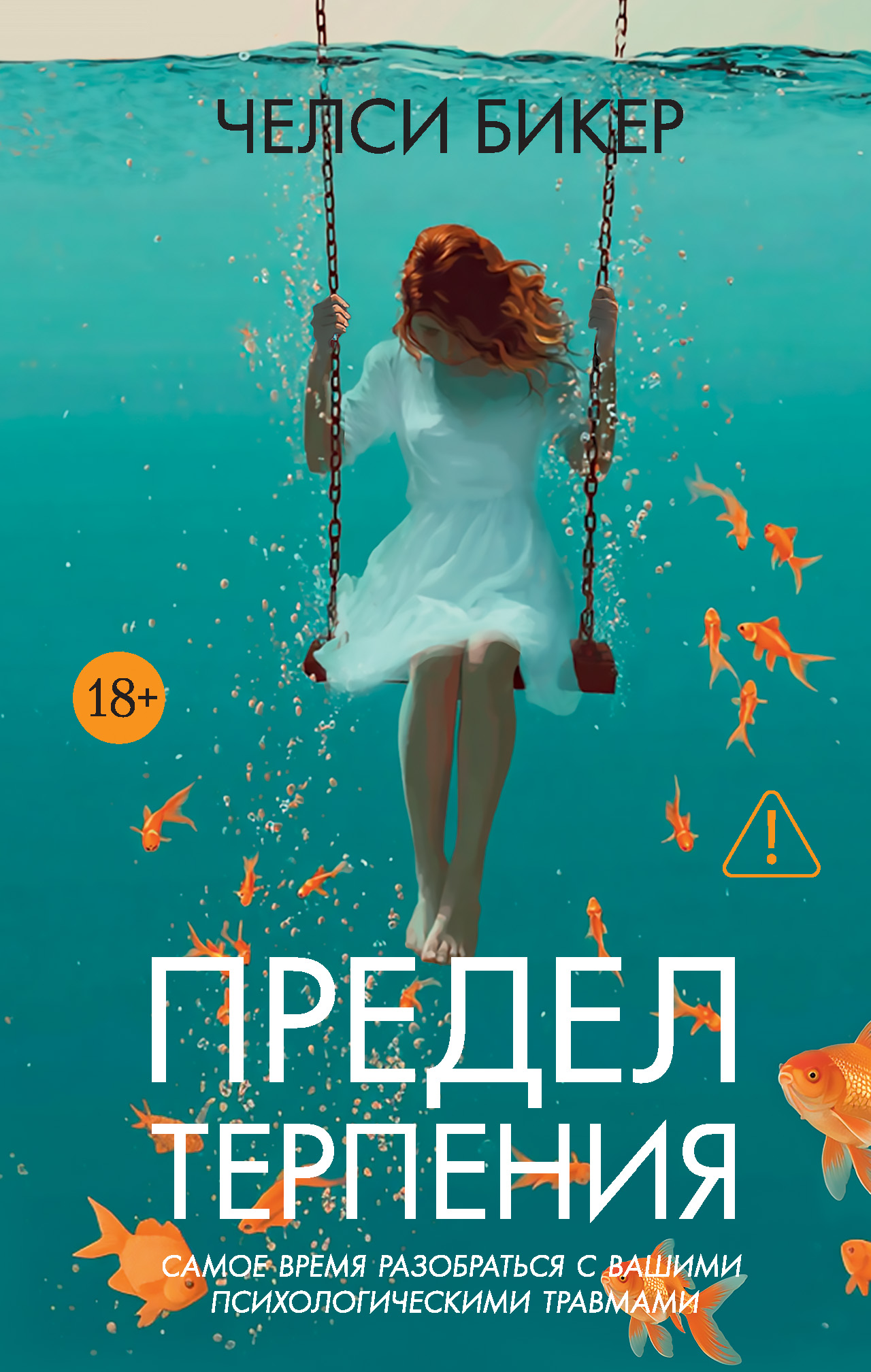 Предел терпения