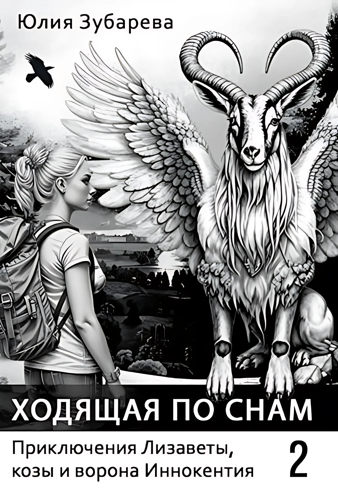 Ходящая по снам