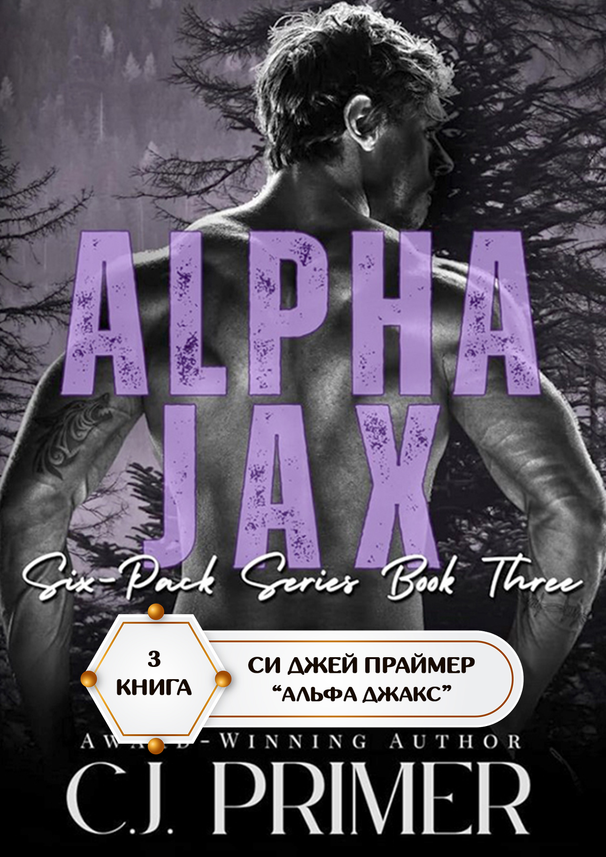 Альфа Джакс