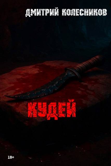 Кудей