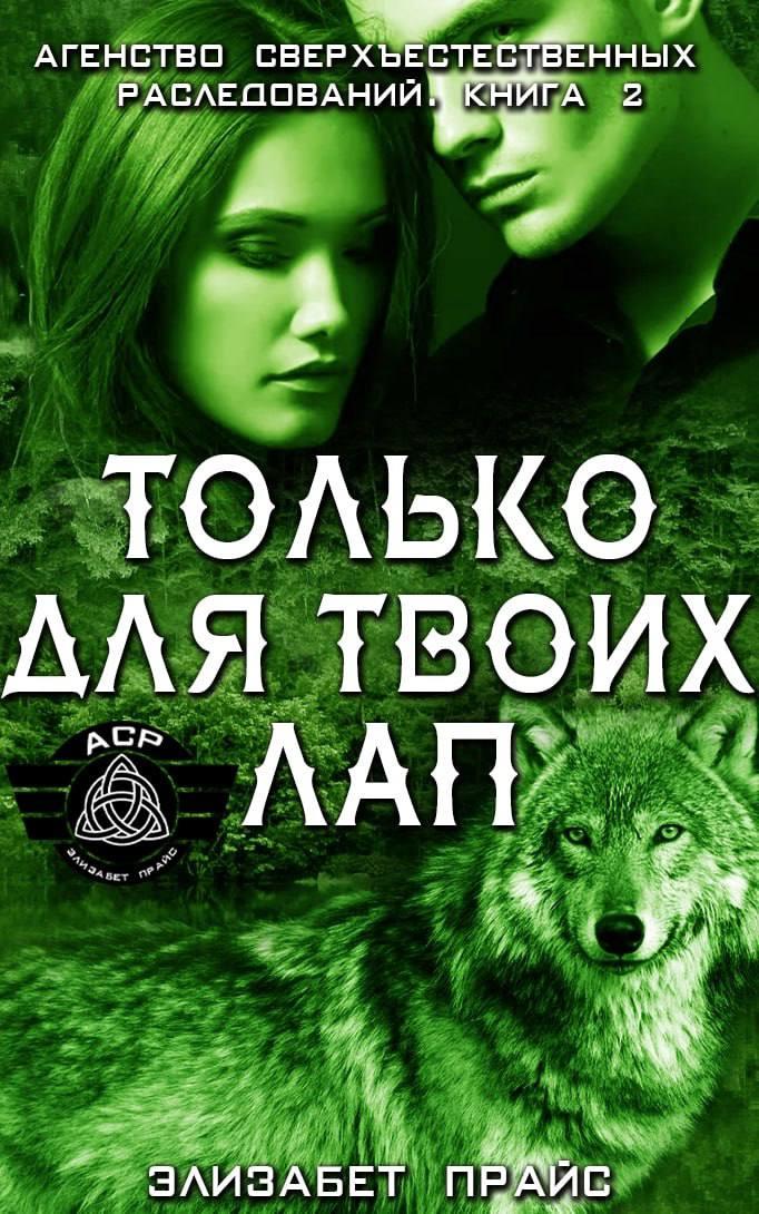 Только для твоих лап