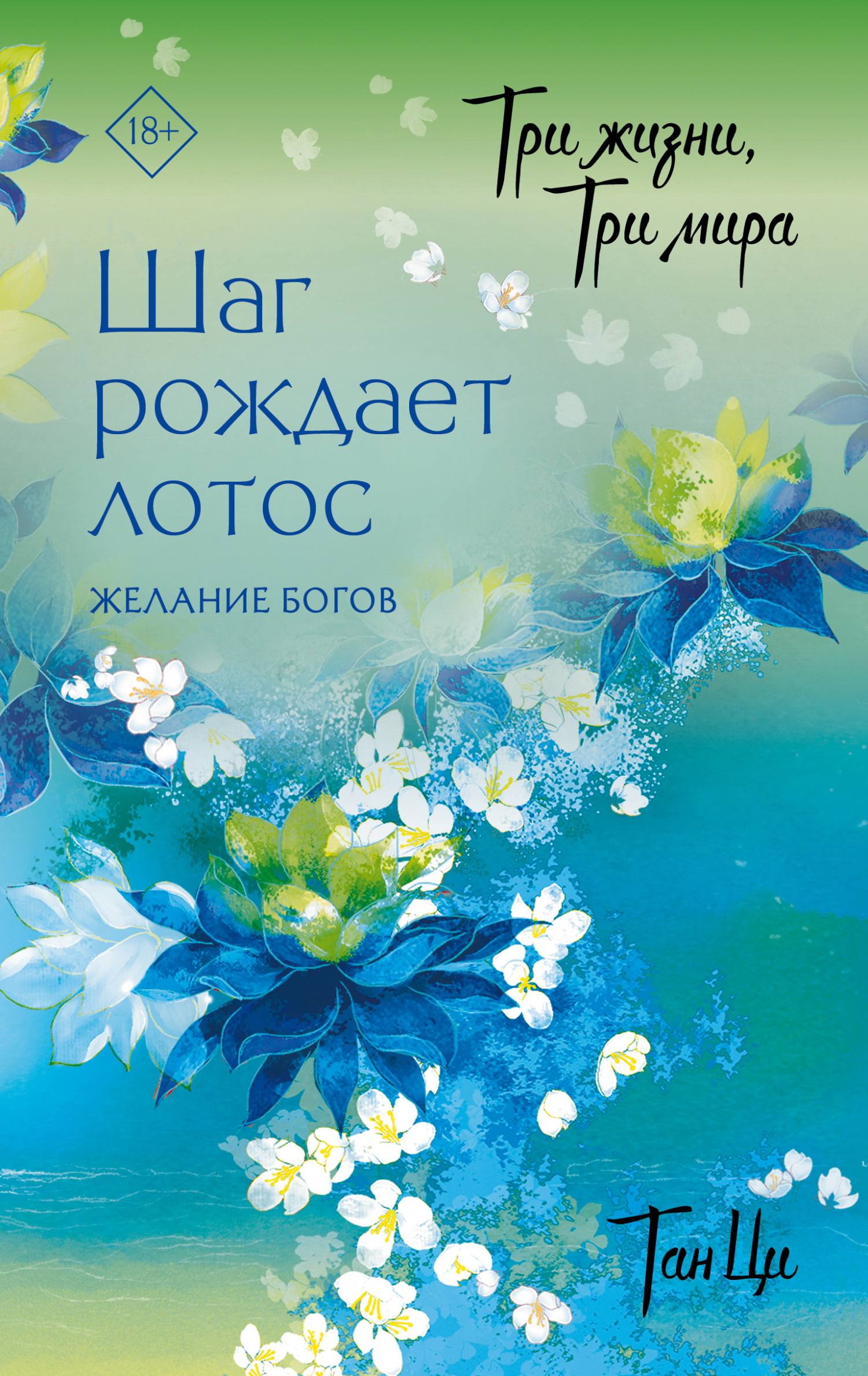 Желание богов