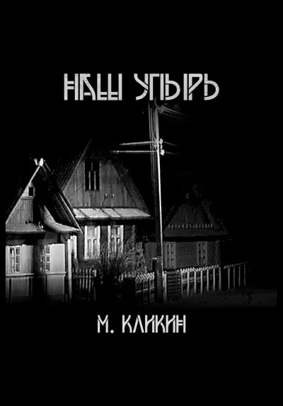 Деревенские истории