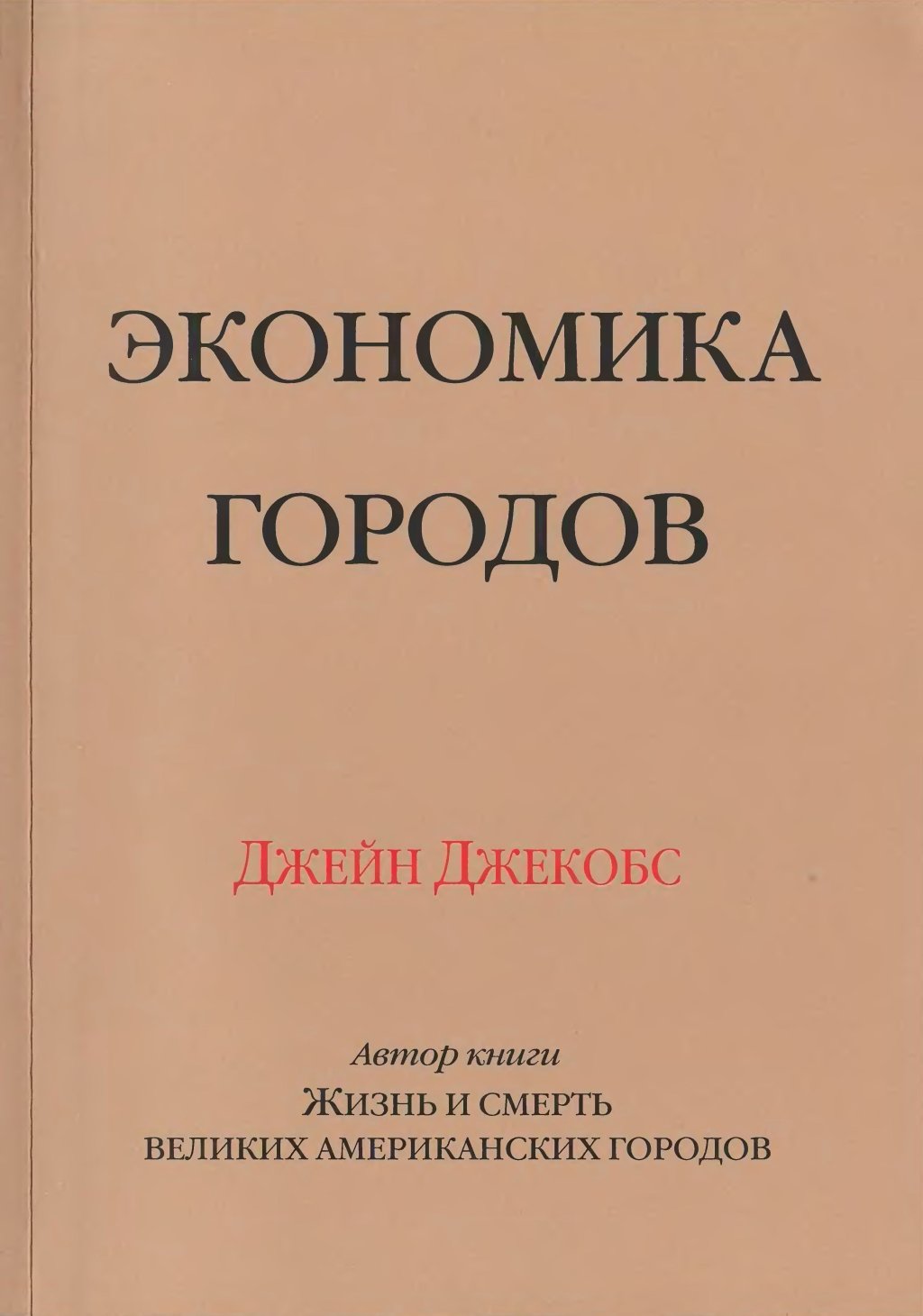 Экономика городов