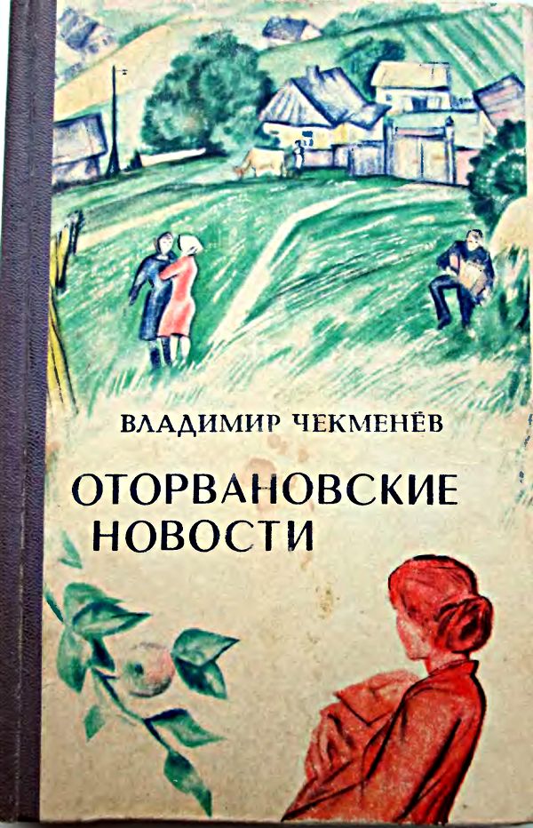 Оторвановские новости