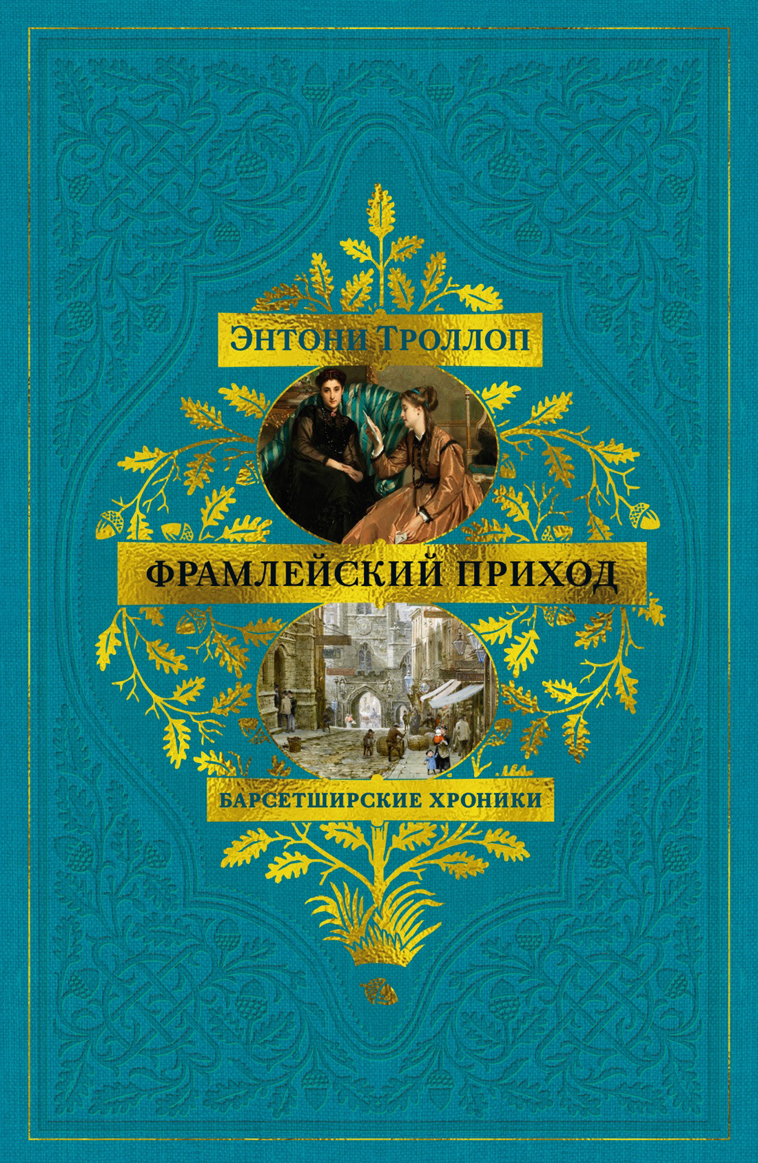 Фрамлейский приход