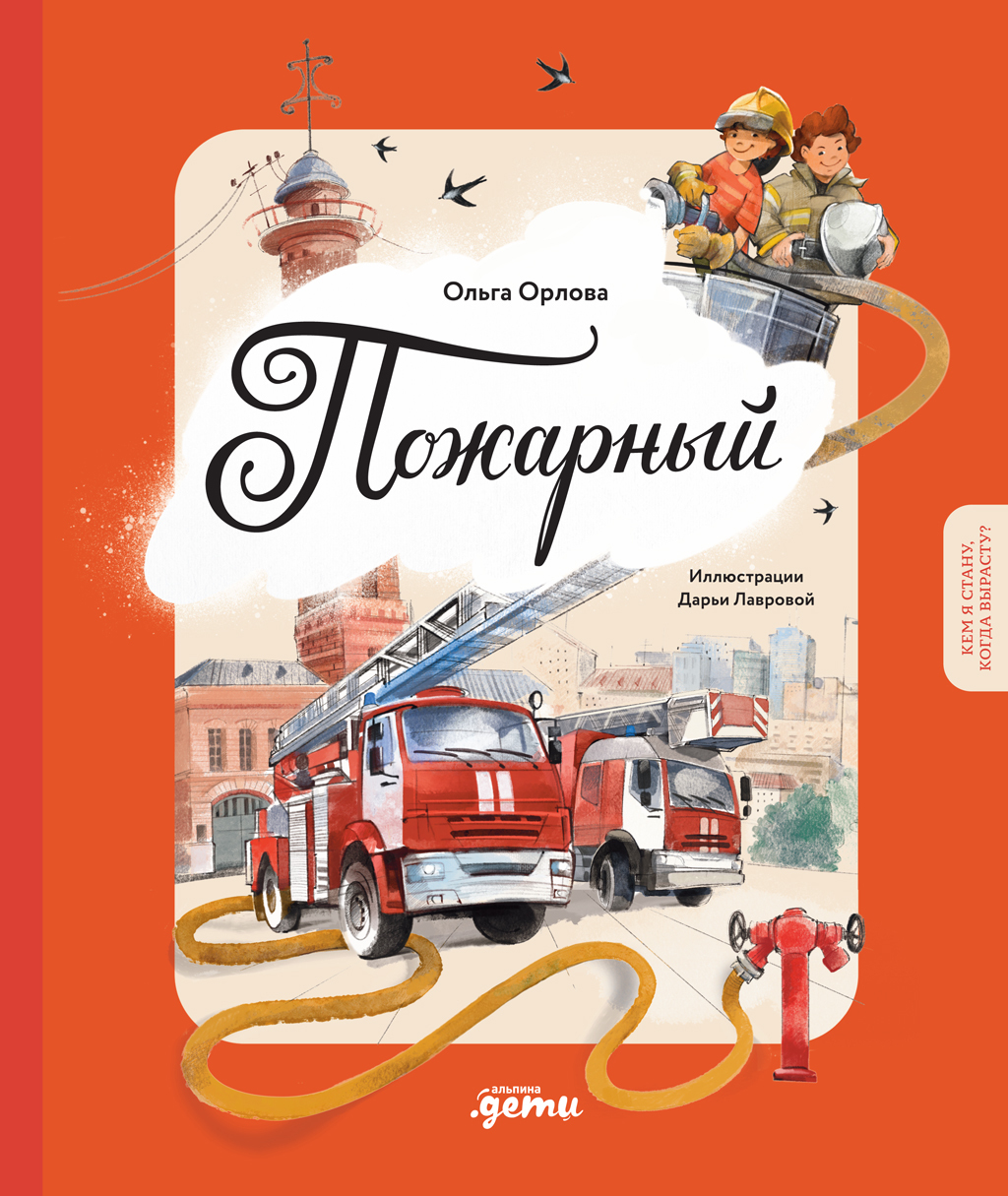 Пожарный