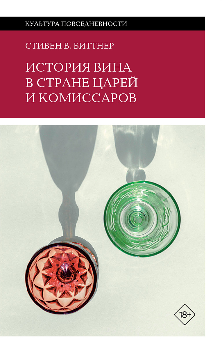 История вина в стране царей и комиссаров