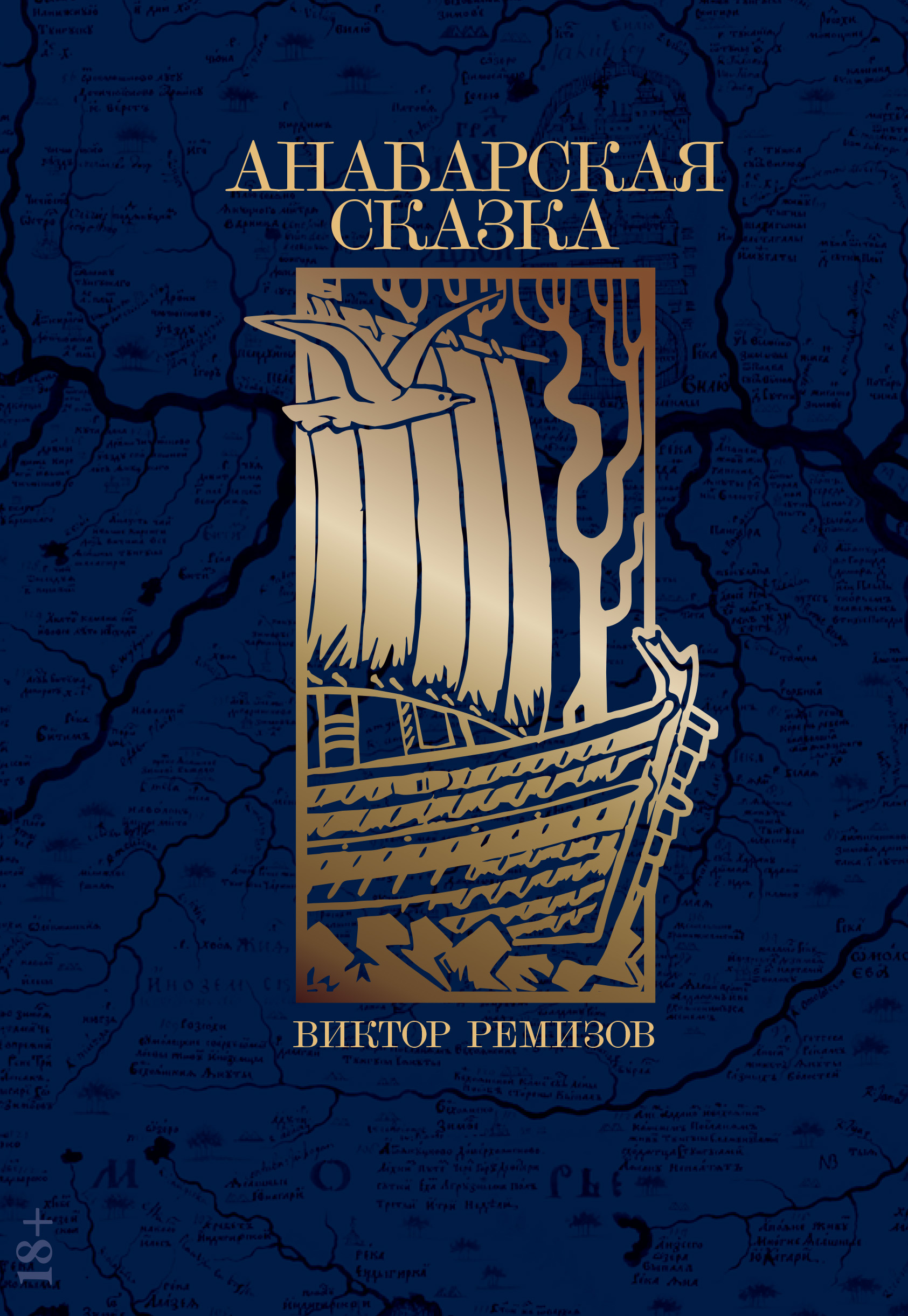Анабарская сказка