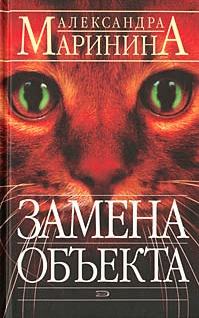 Замена объекта
